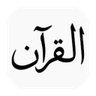 Лого на „Al-Quran - Simple“