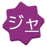 Лого на „Japachar“