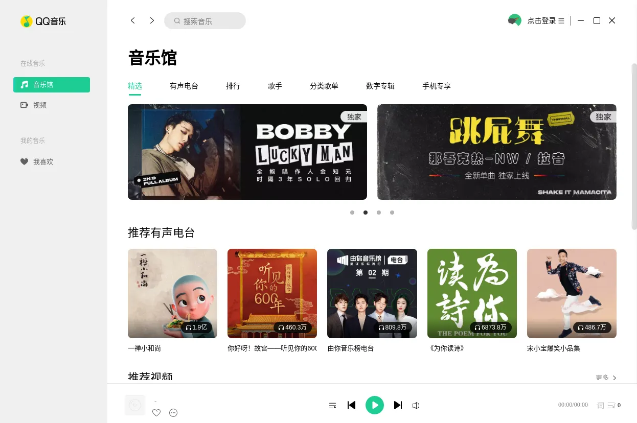 The main QQ Music window