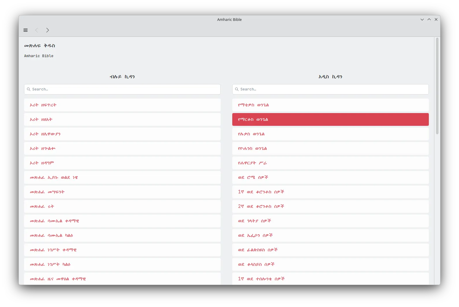 Book selector (light mode)