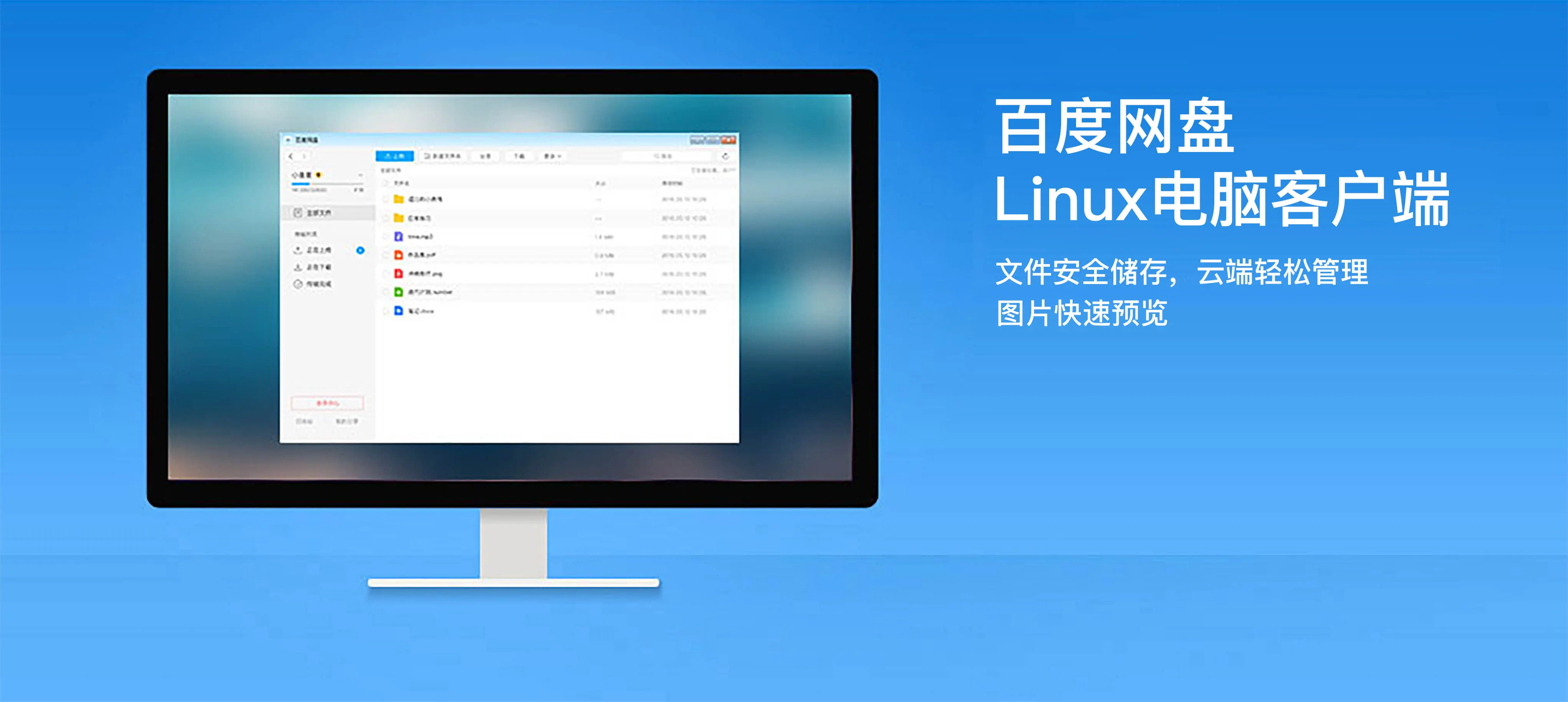 Baidu Netdisk